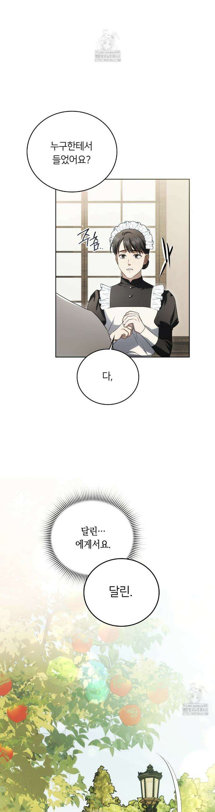연애편지 대신 써드릴까요? 22화 25