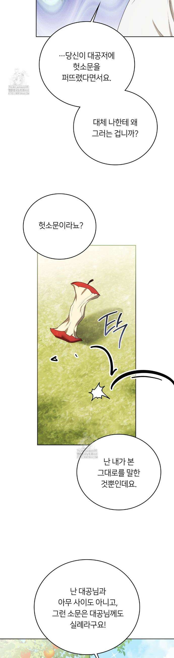연애편지 대신 써드릴까요? 22화 28