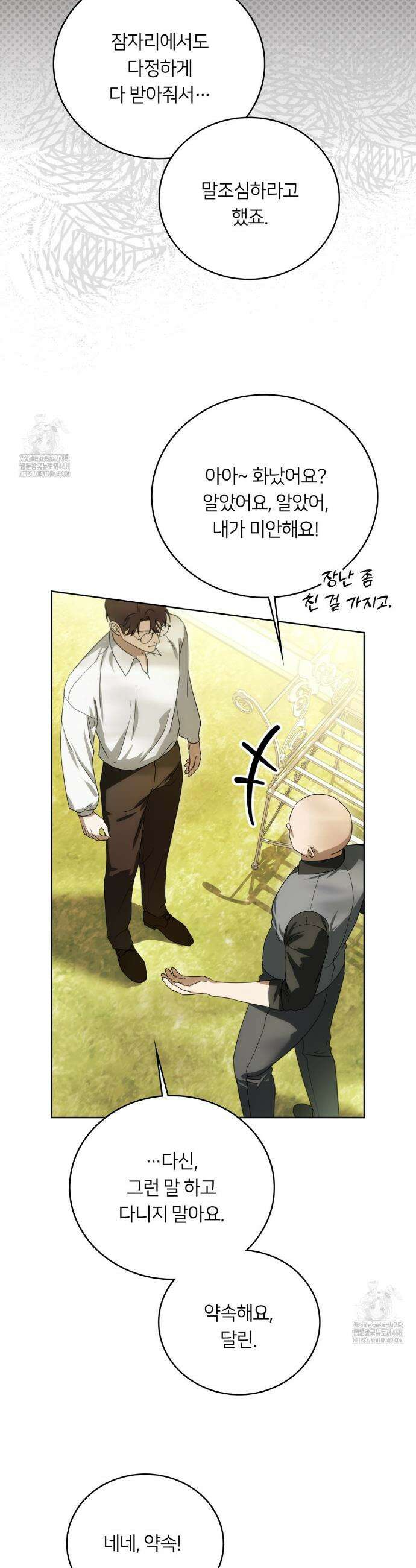 연애편지 대신 써드릴까요? 22화 30