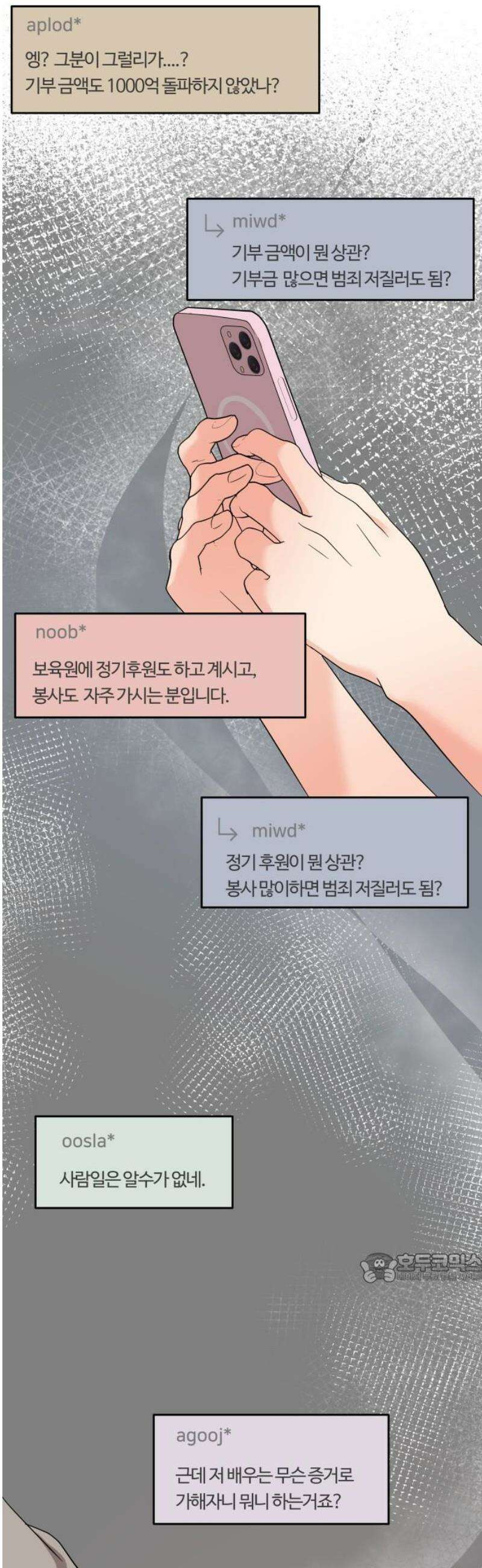 원하나 85화 2