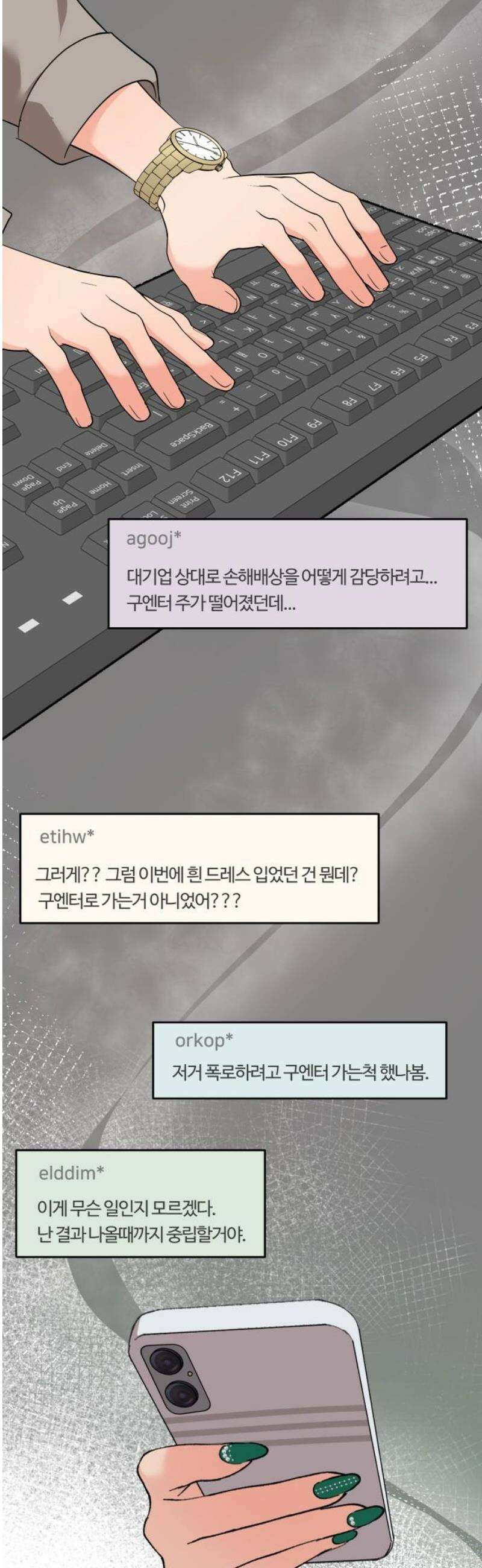원하나 85화 3