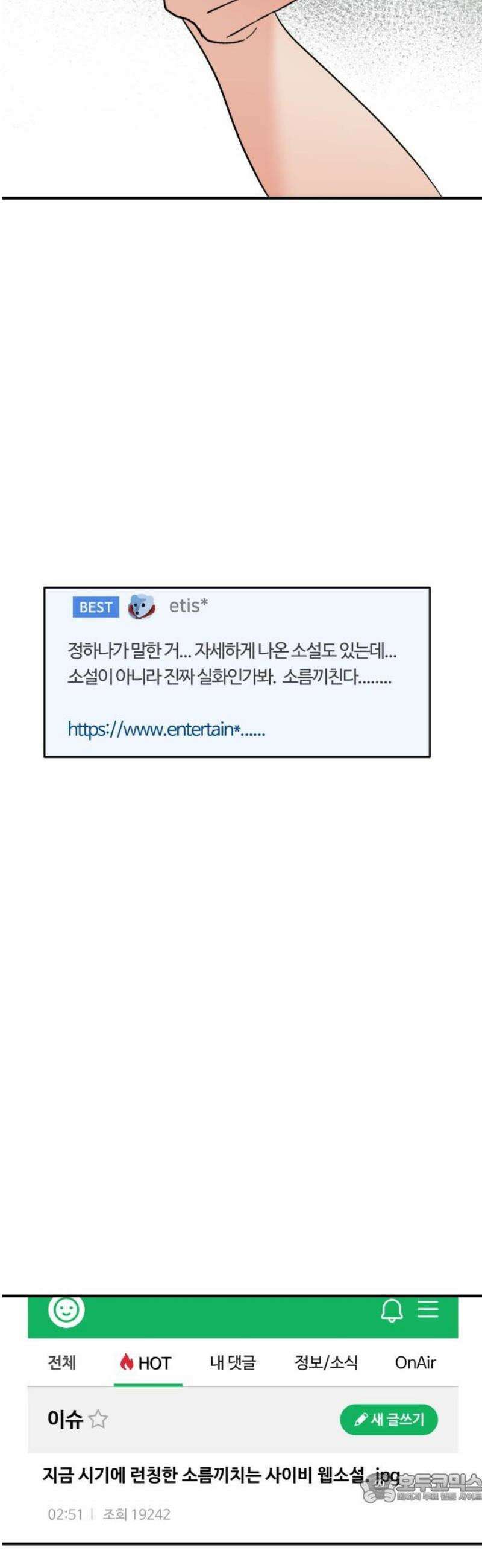 원하나 85화 4