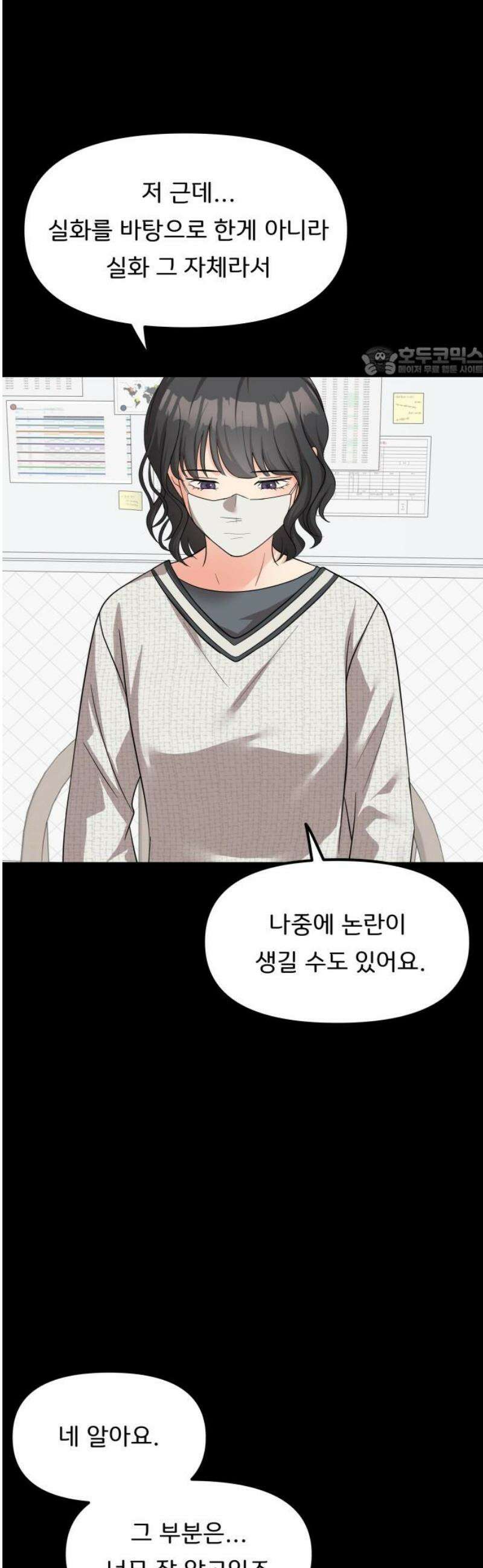 원하나 85화 9