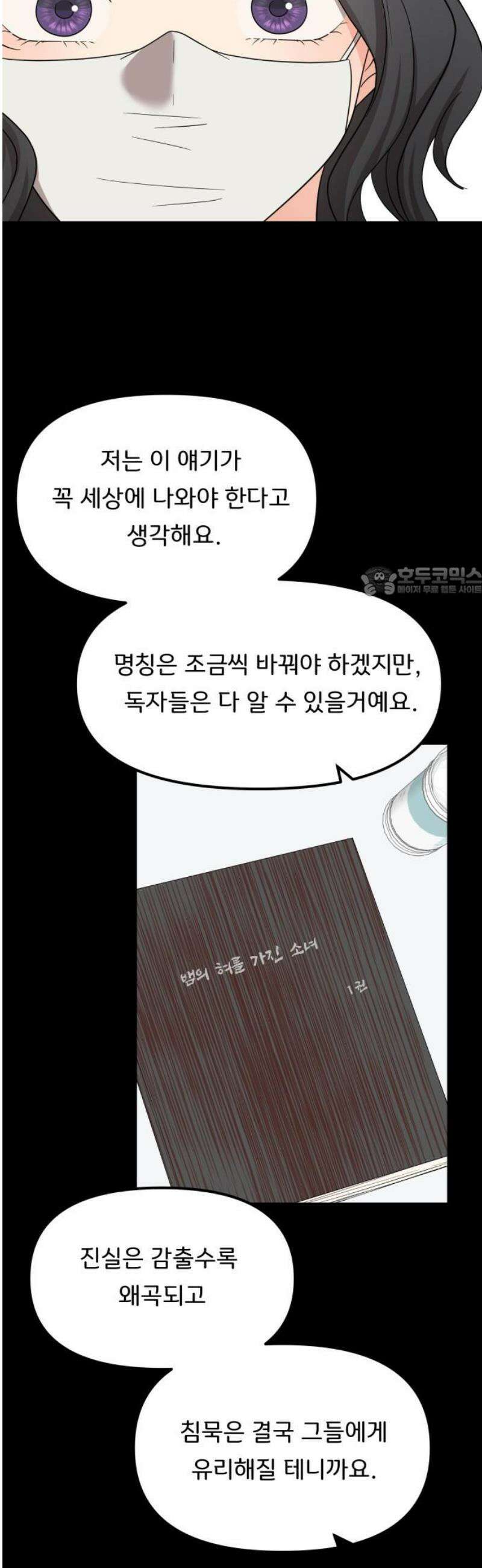 원하나 85화 11