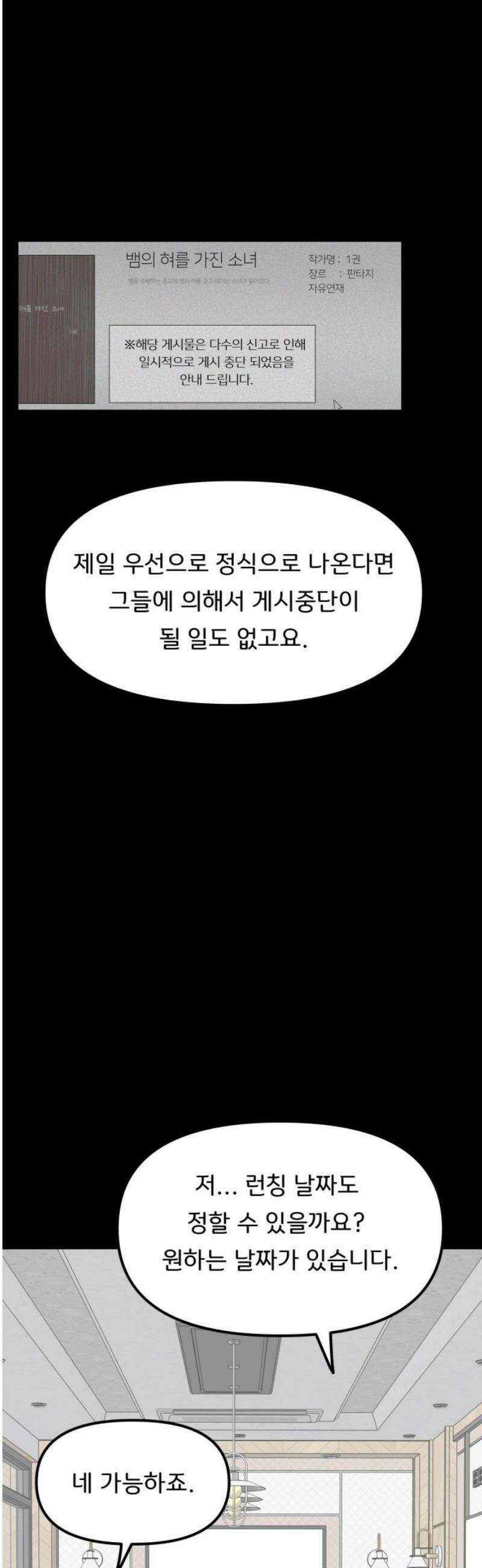 원하나 85화 12