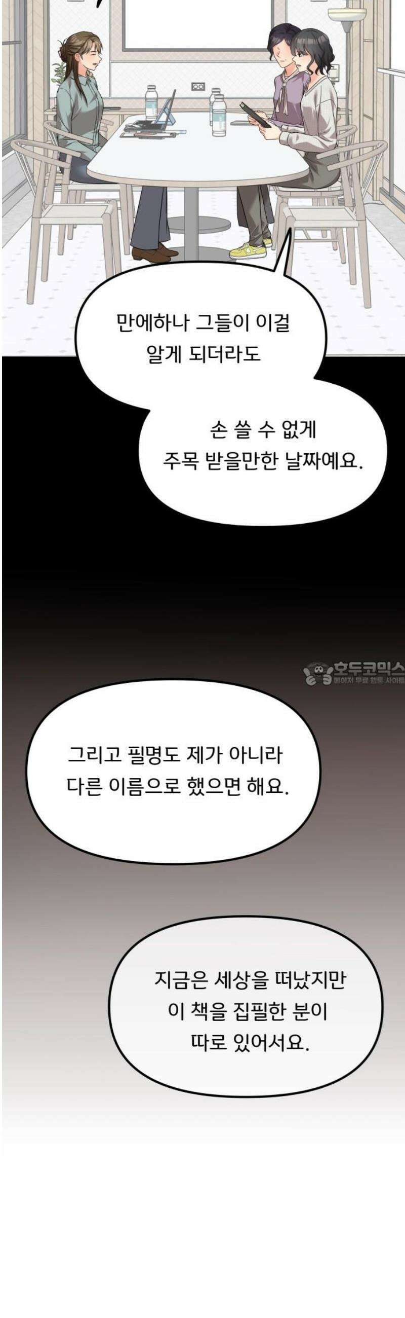 원하나 85화 13