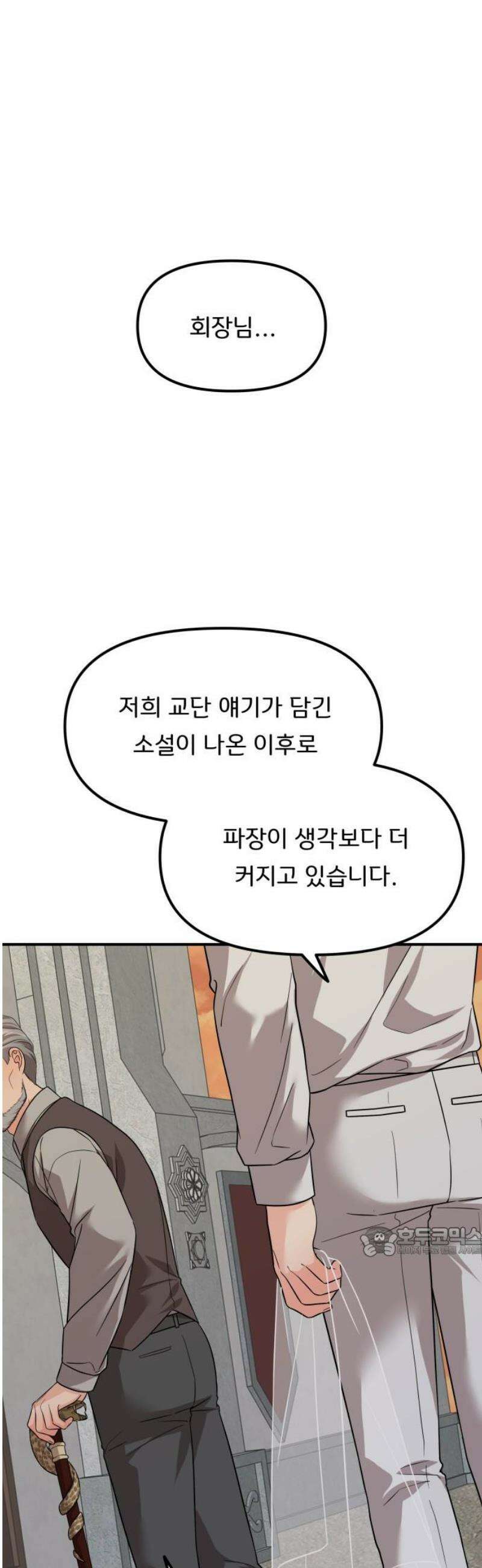 원하나 85화 17