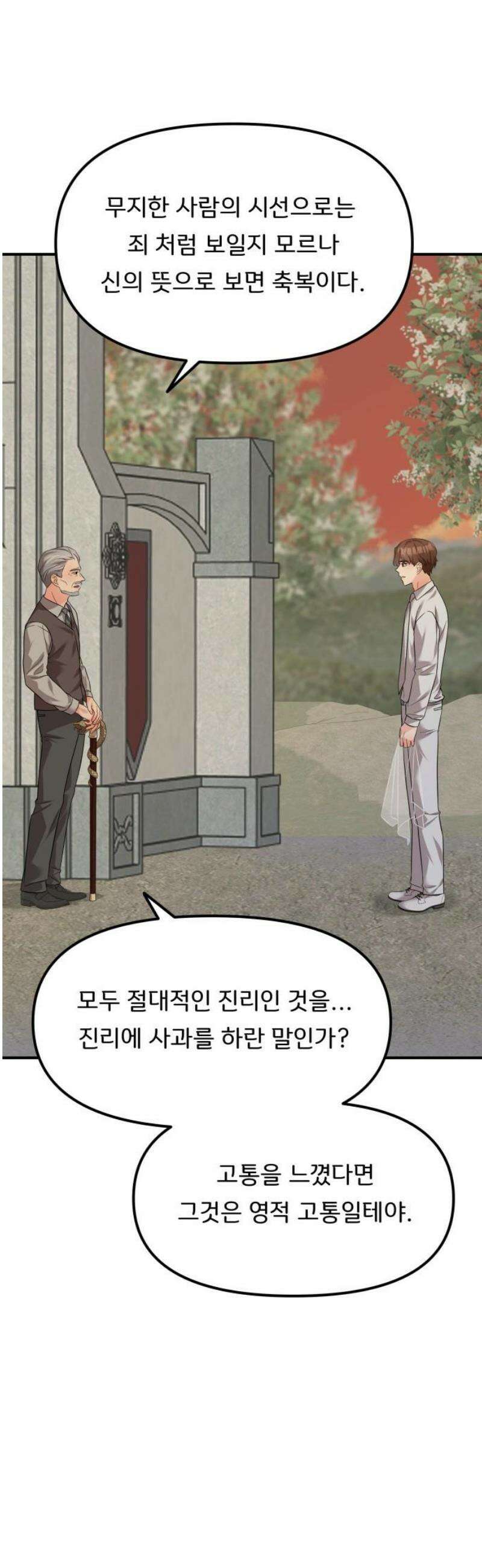 원하나 85화 20