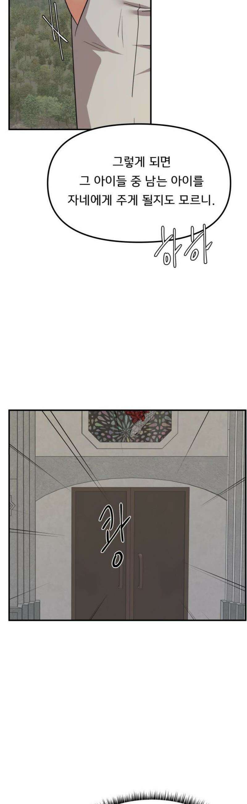 원하나 85화 23