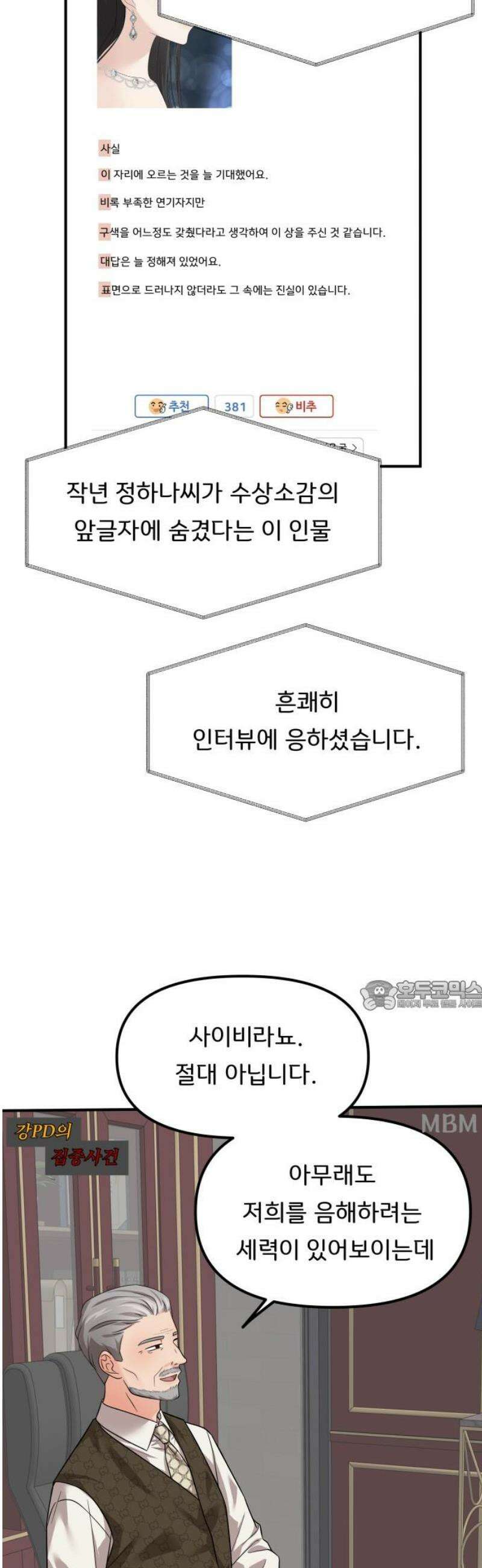 원하나 85화 30