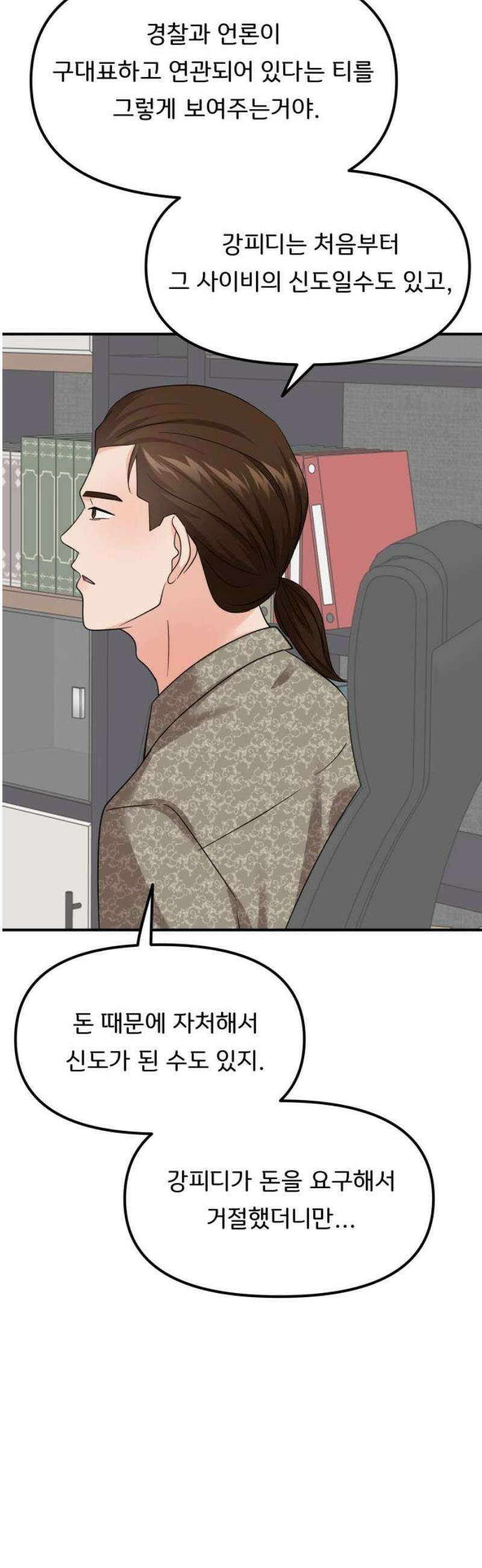 원하나 85화 36