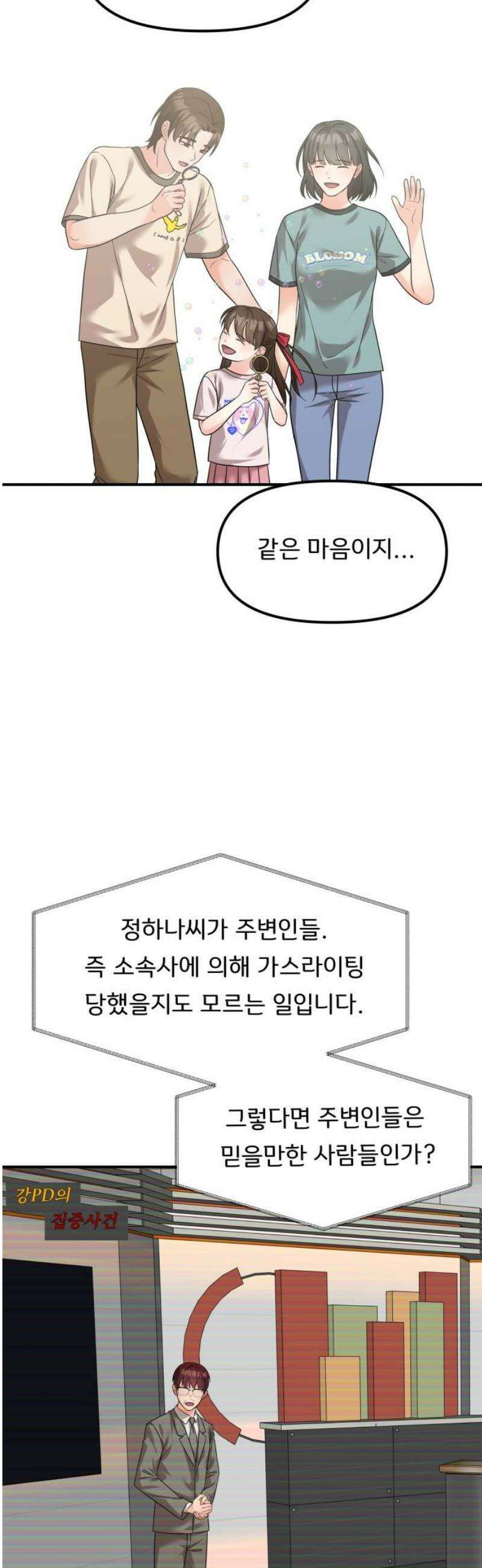 원하나 85화 40