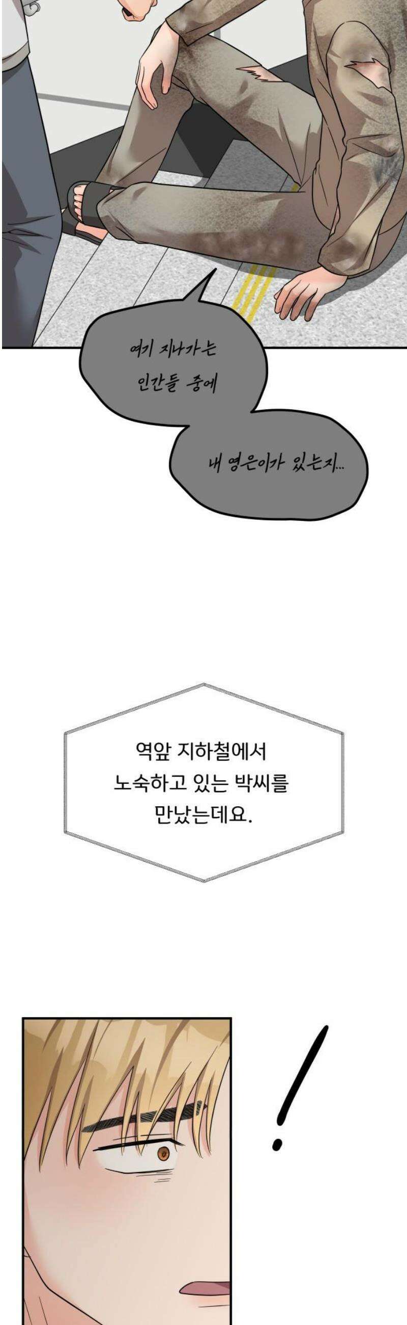 원하나 85화 42