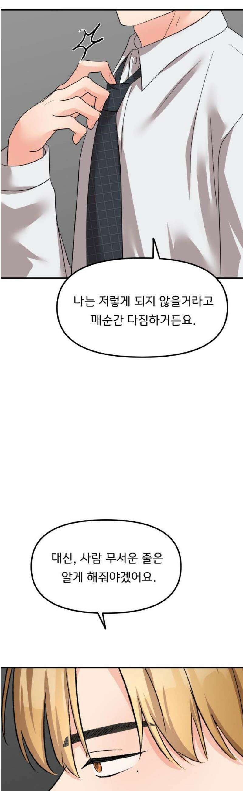 원하나 85화 48