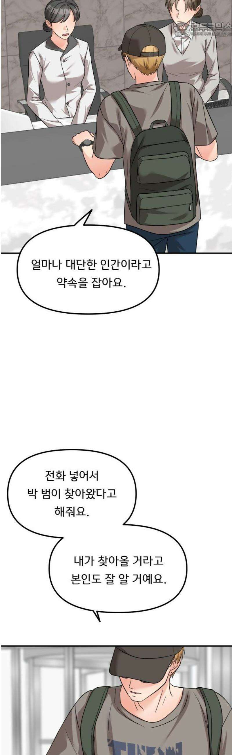 원하나 85화 52