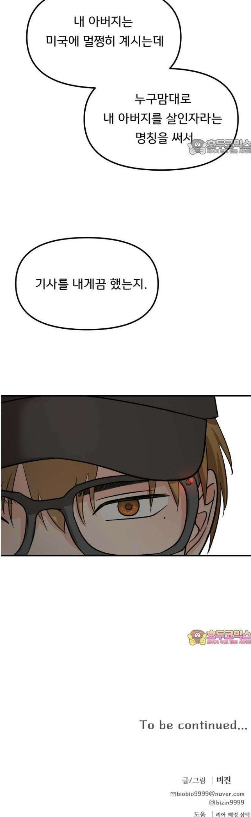 원하나 85화 54