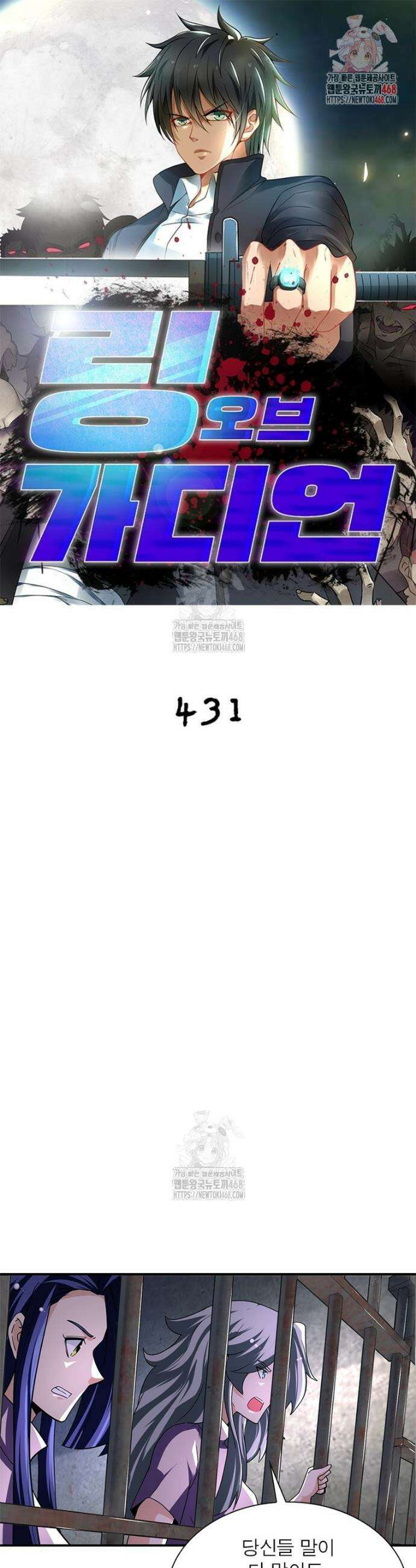 링 오브 가디언 431화 1