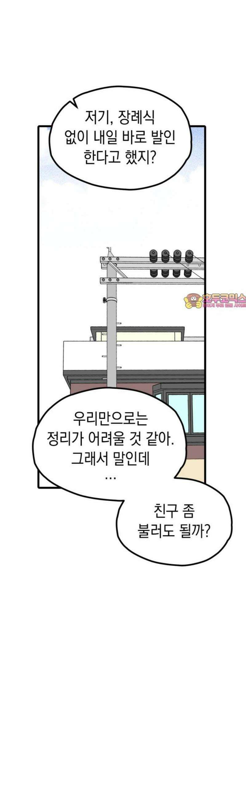 청소하러 왔어요 27화 1