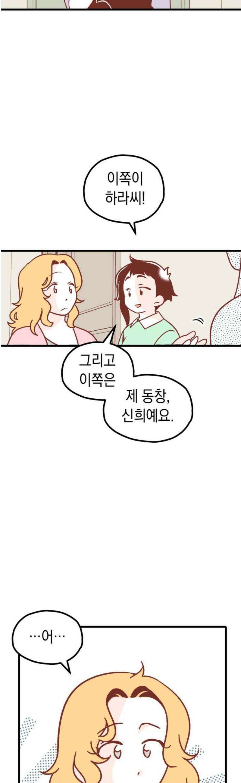 청소하러 왔어요 27화 3
