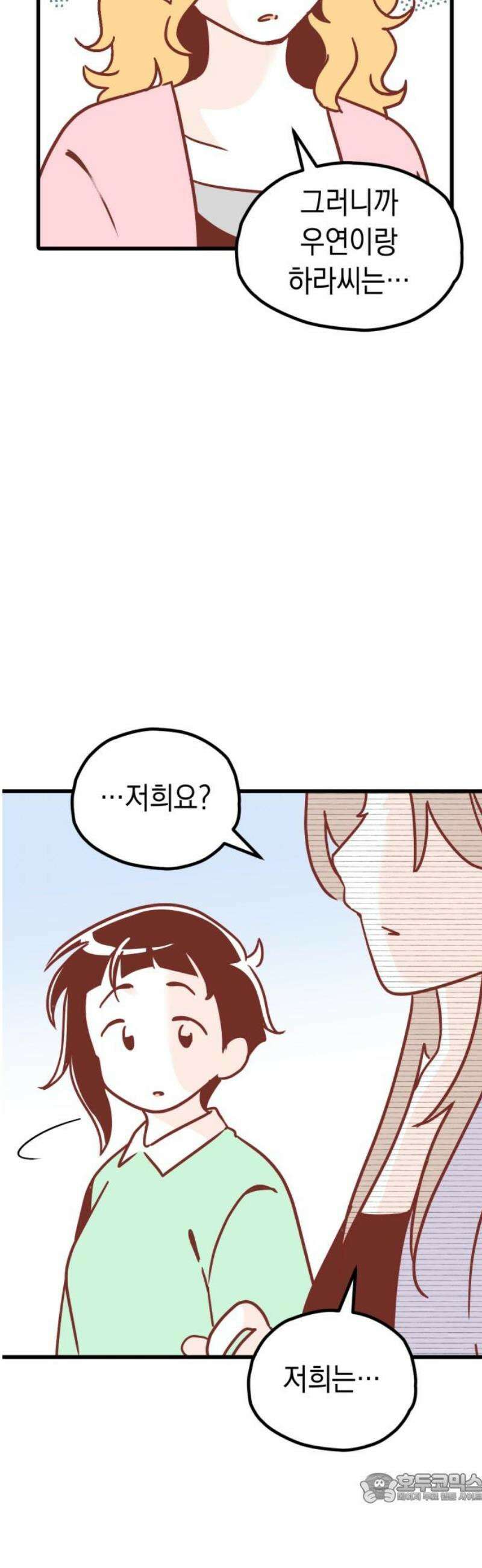 청소하러 왔어요 27화 4