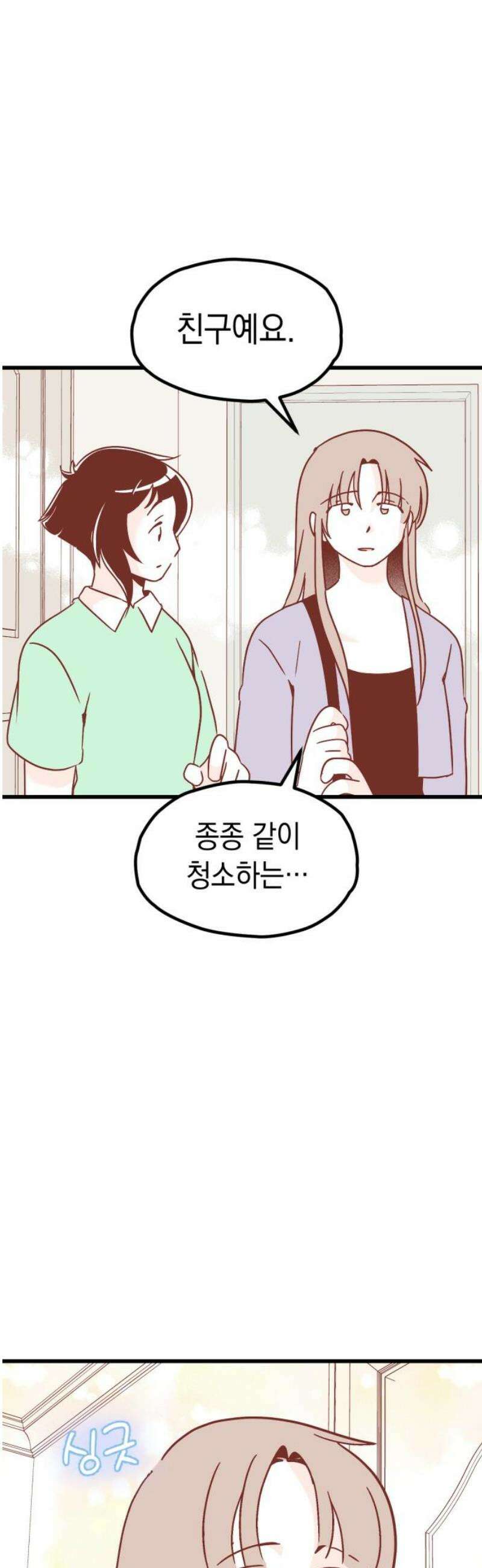 청소하러 왔어요 27화 5