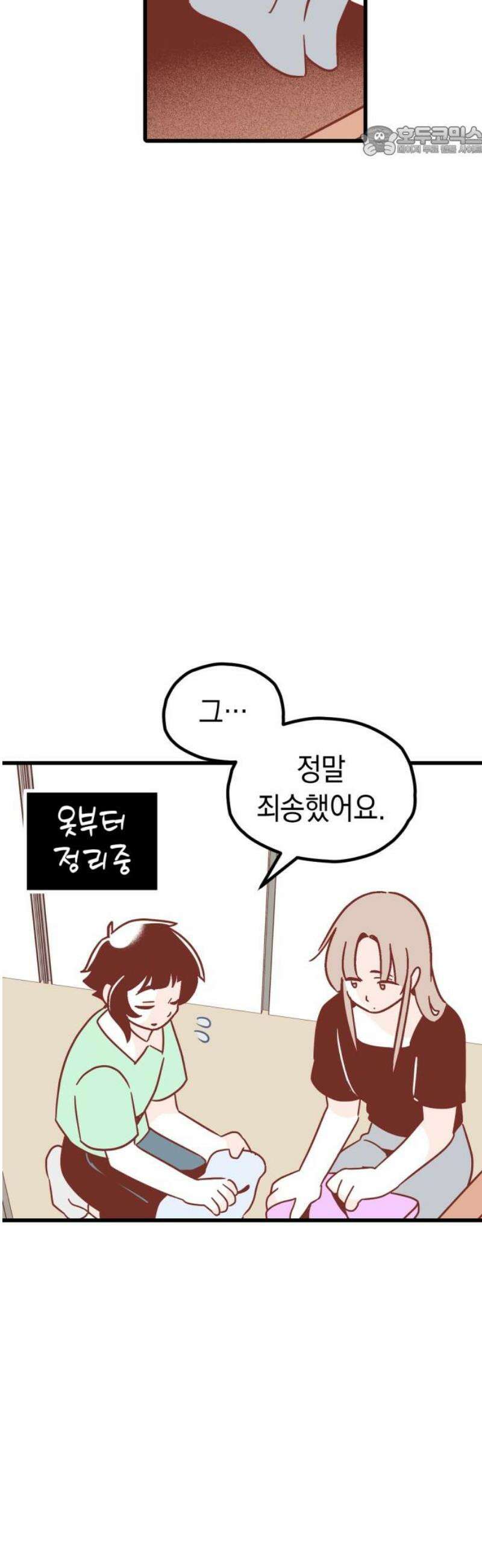 청소하러 왔어요 27화 7