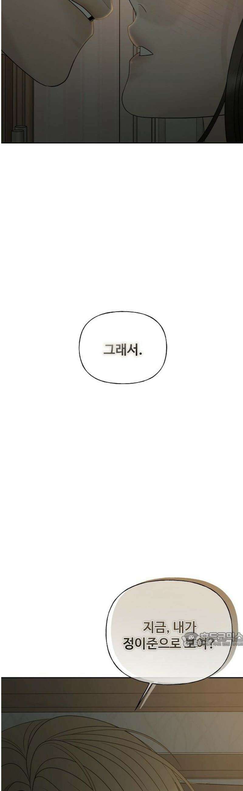 다정한 침입자 13화 인공호흡 2