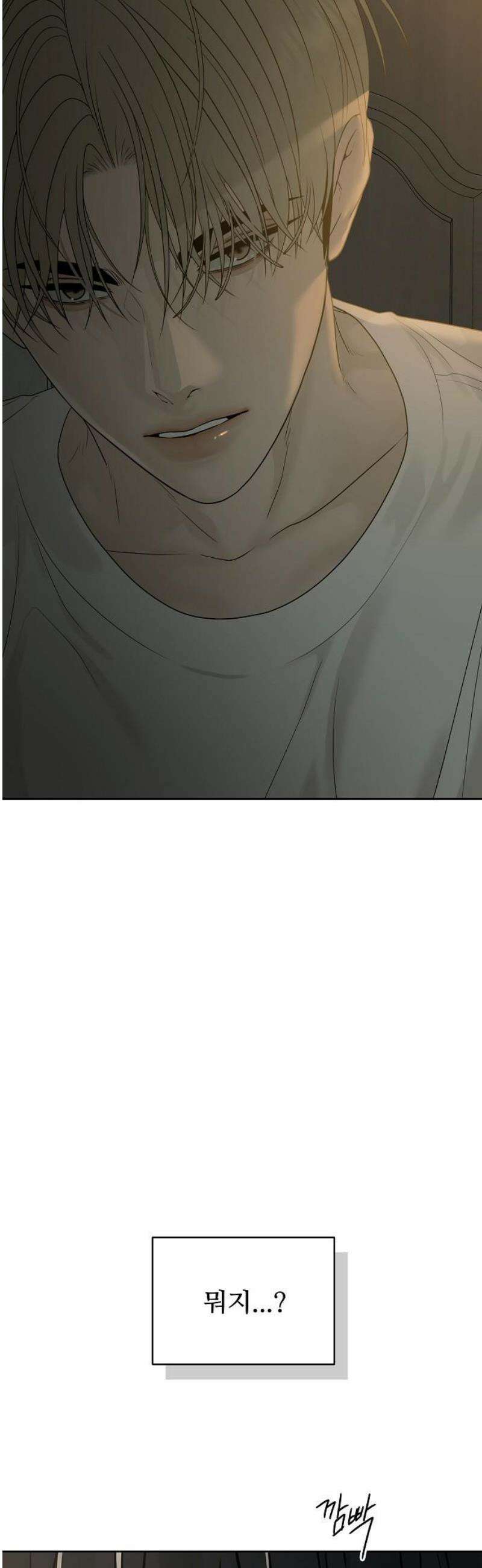 다정한 침입자 13화 인공호흡 3