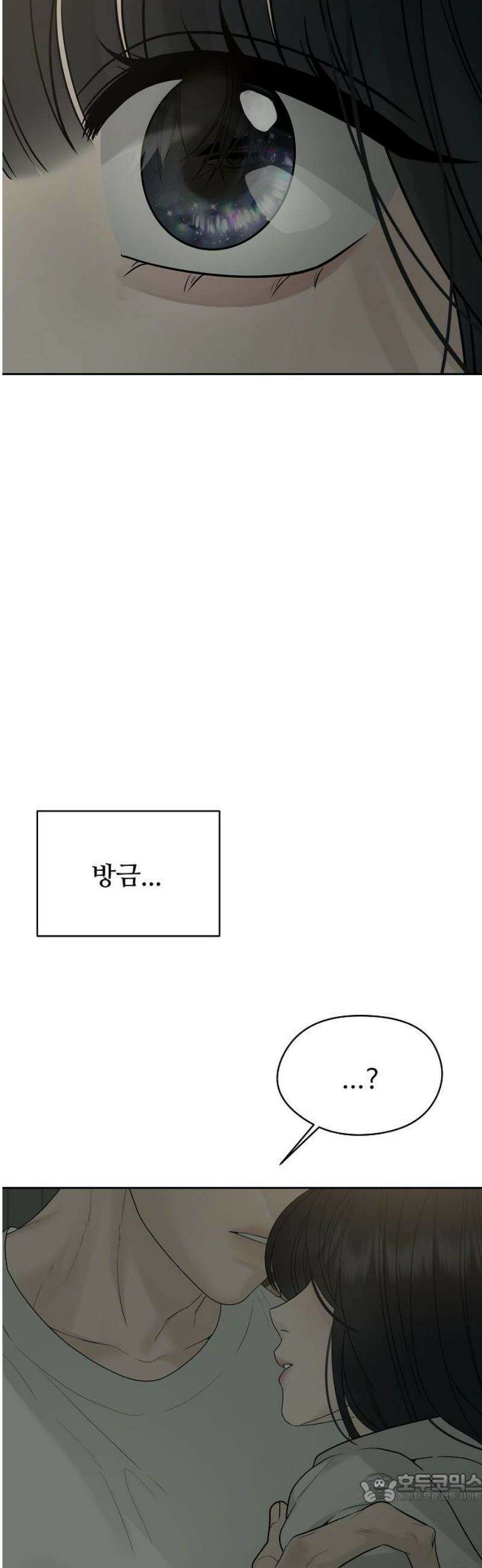 다정한 침입자 13화 인공호흡 4