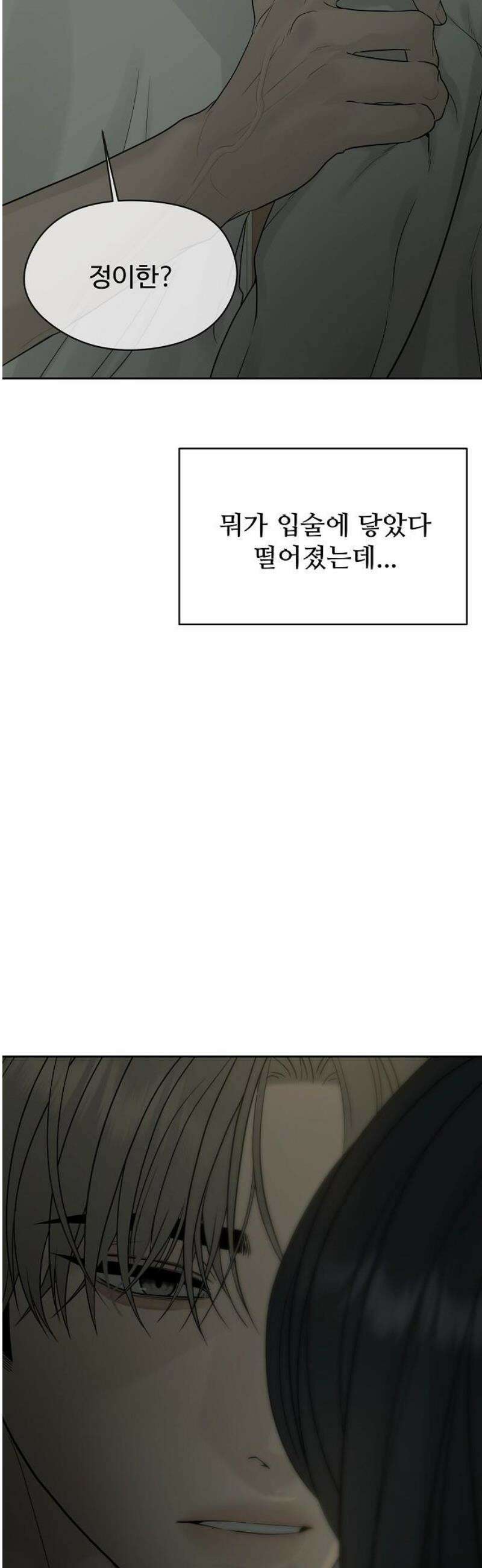다정한 침입자 13화 인공호흡 5