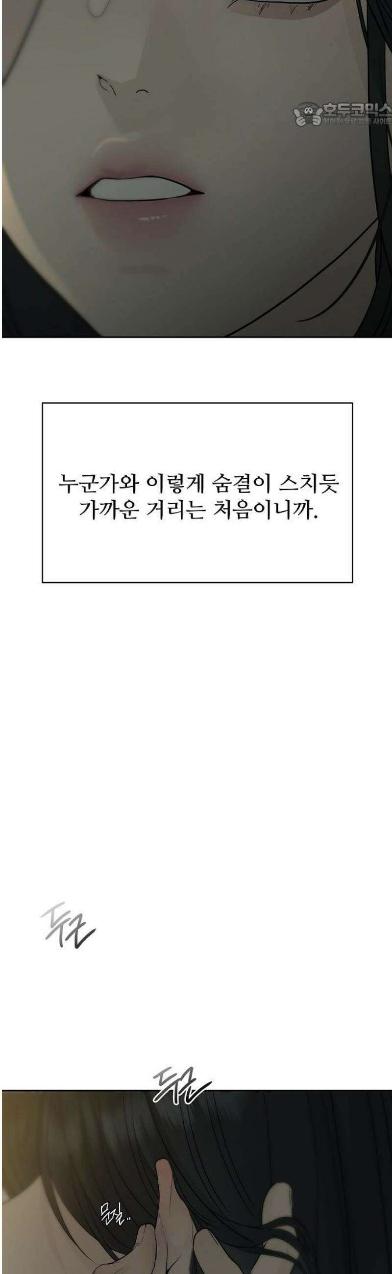 다정한 침입자 13화 인공호흡 7