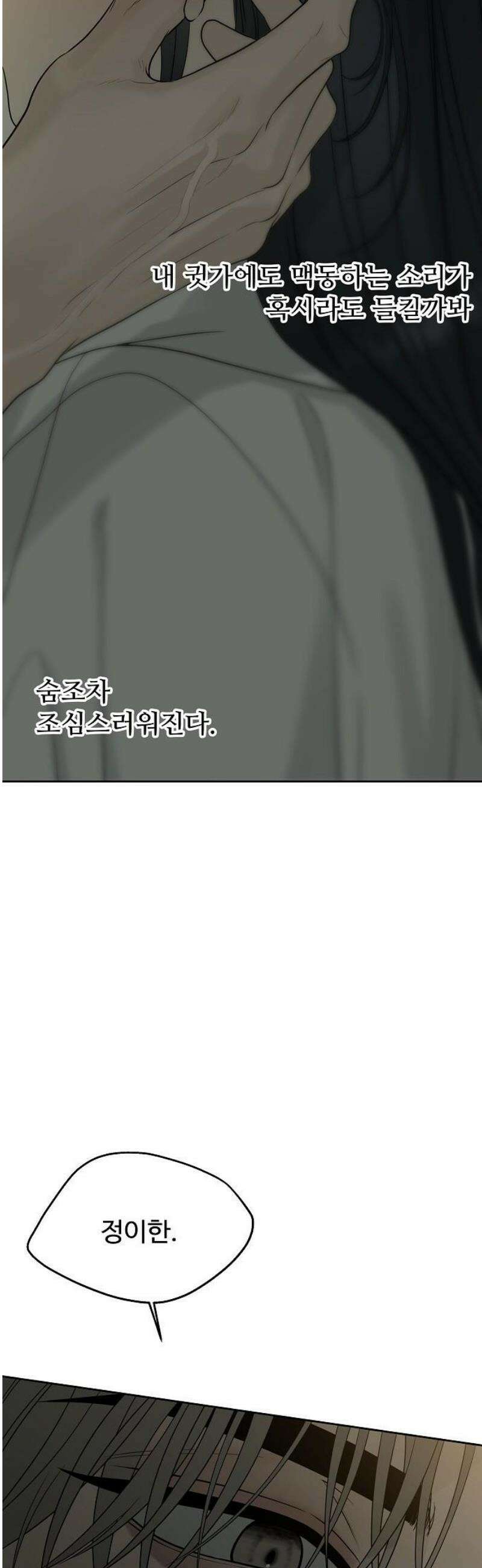 다정한 침입자 13화 인공호흡 8