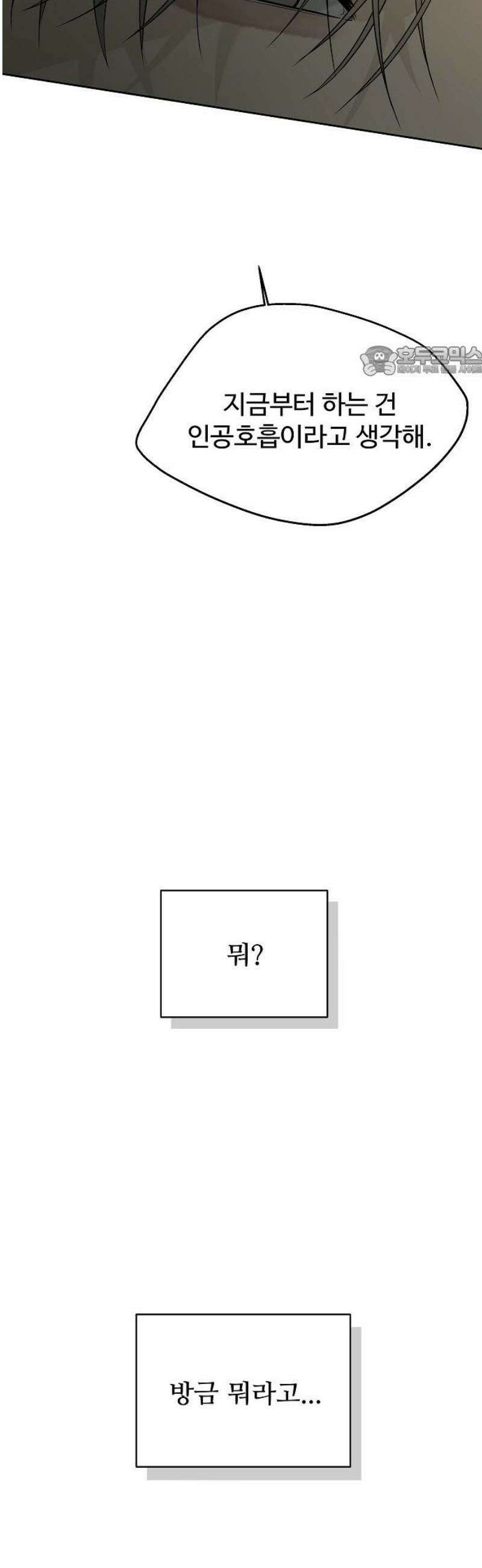 다정한 침입자 13화 인공호흡 9