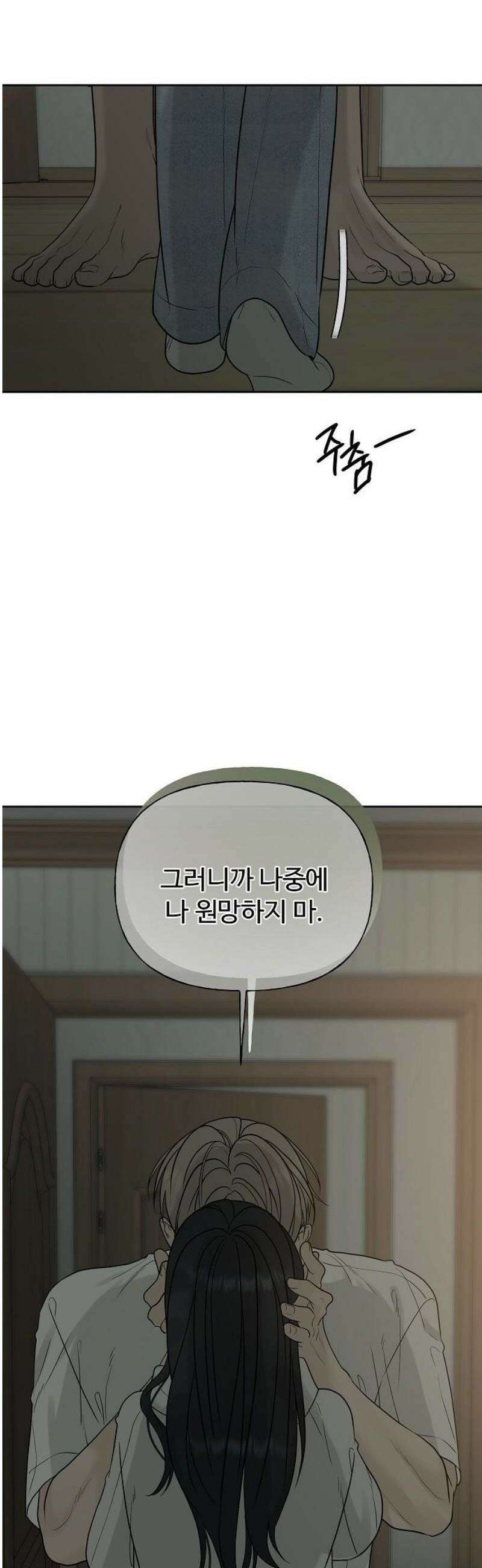 다정한 침입자 13화 인공호흡 10