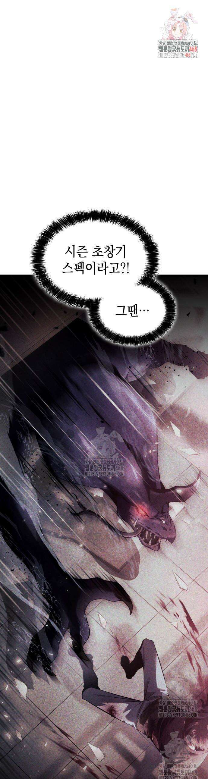 미친 재능의 플레이어 97화 1