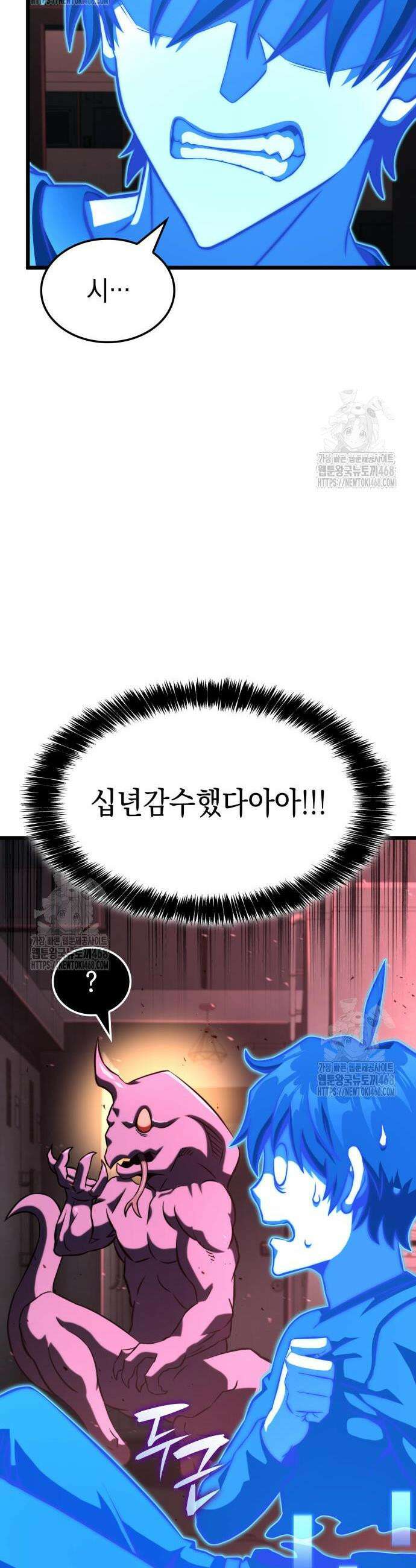 미친 재능의 플레이어 97화 5