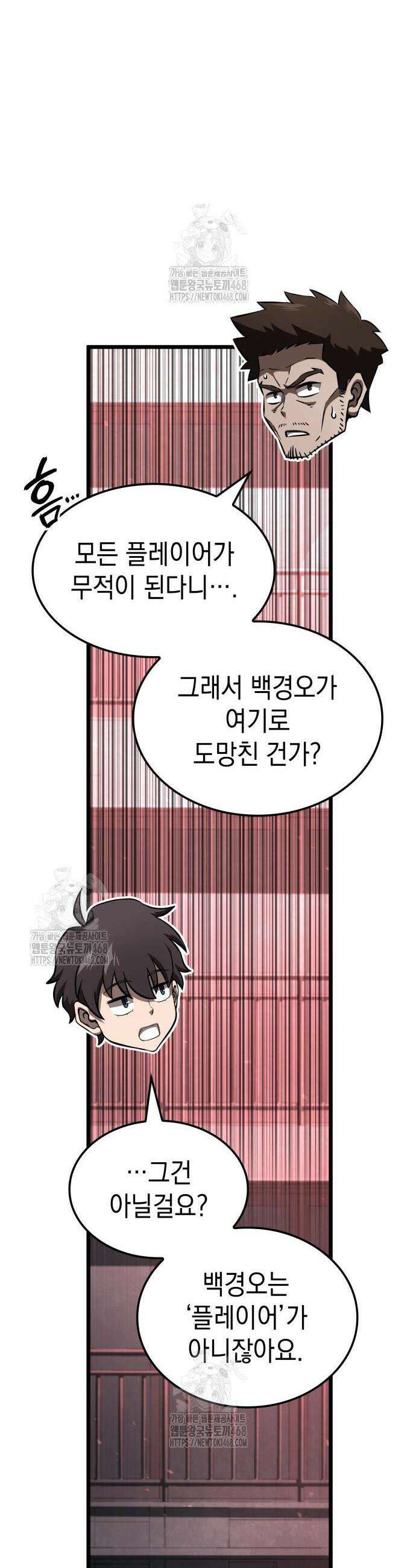 미친 재능의 플레이어 97화 7