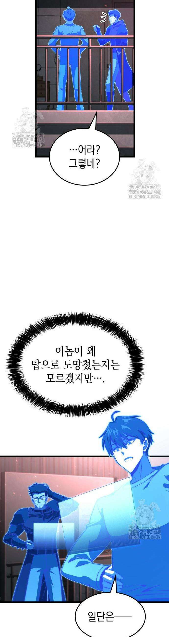 미친 재능의 플레이어 97화 8
