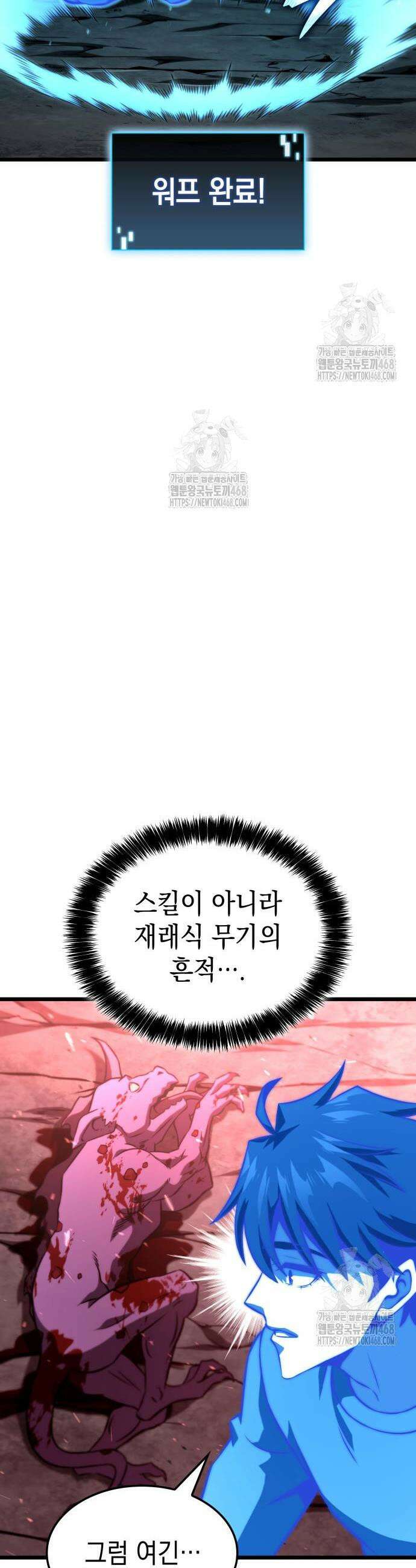 미친 재능의 플레이어 97화 11