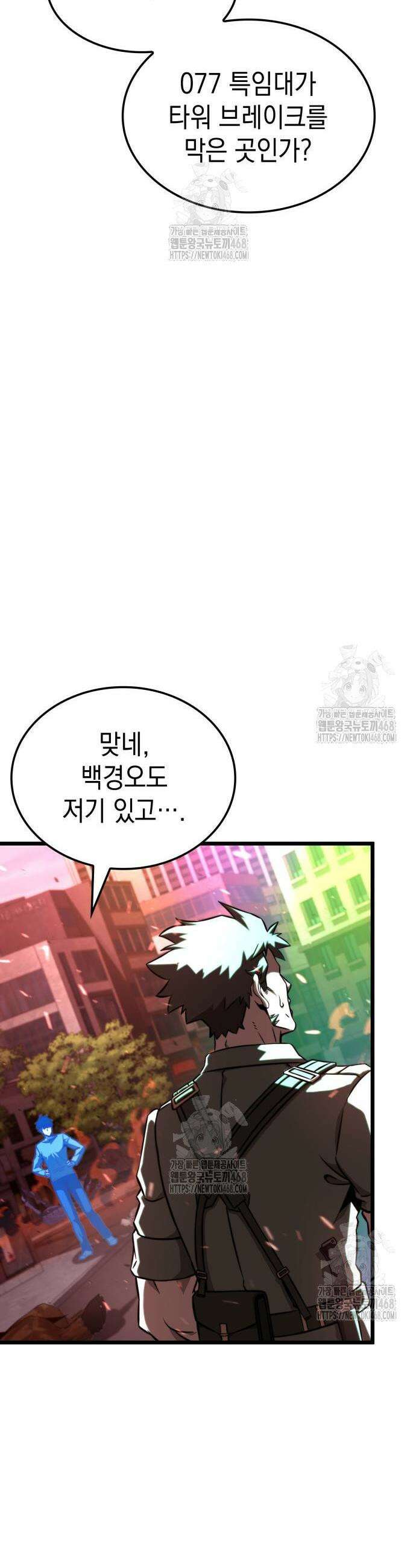미친 재능의 플레이어 97화 12