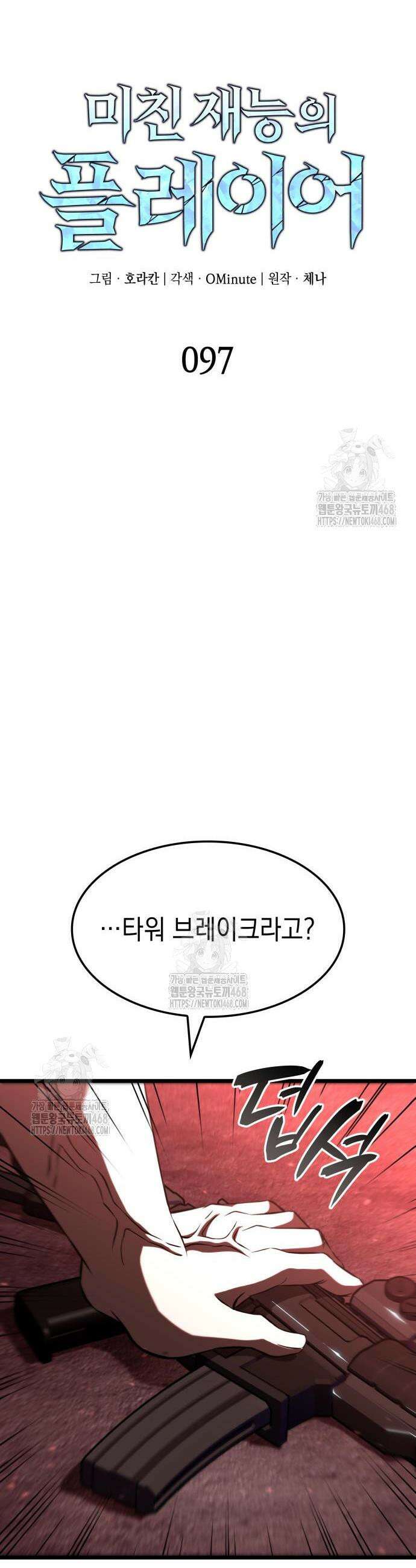 미친 재능의 플레이어 97화 19