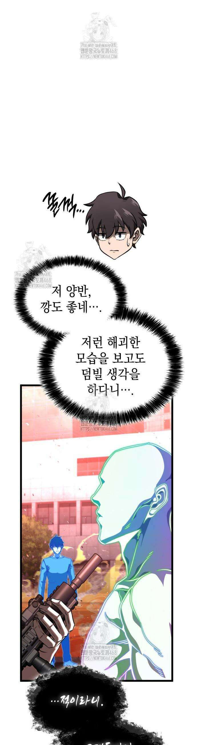 미친 재능의 플레이어 97화 21