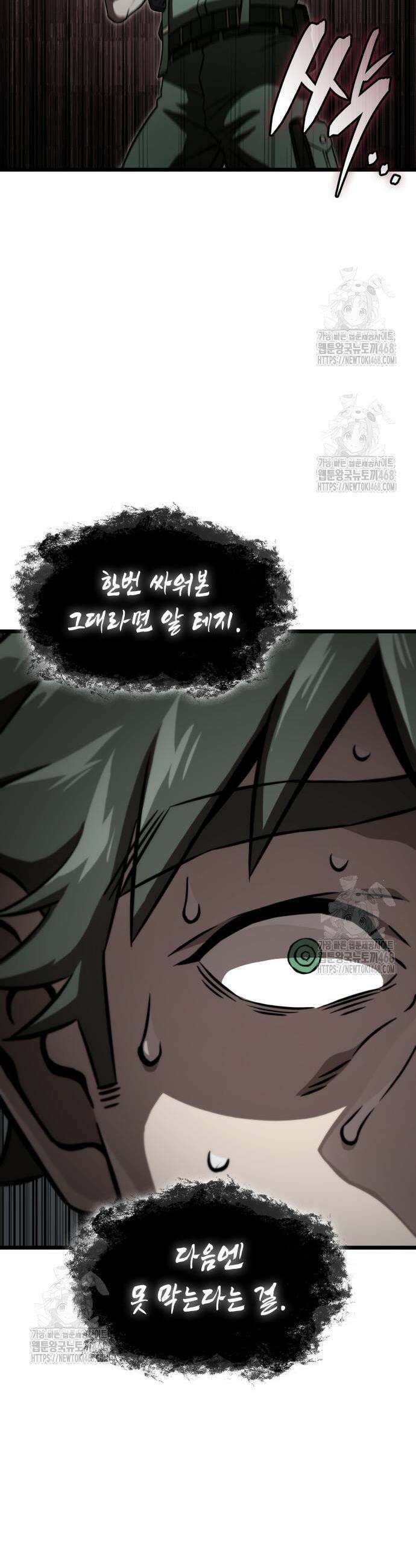 미친 재능의 플레이어 97화 23