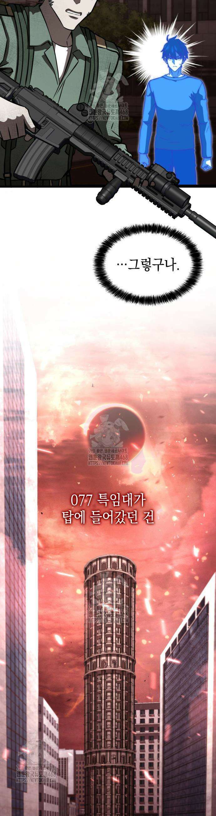 미친 재능의 플레이어 97화 31