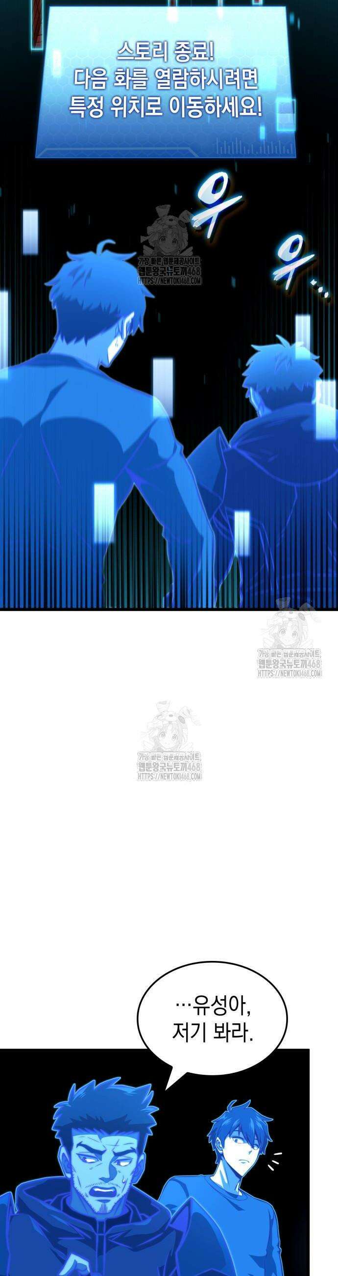 미친 재능의 플레이어 97화 37