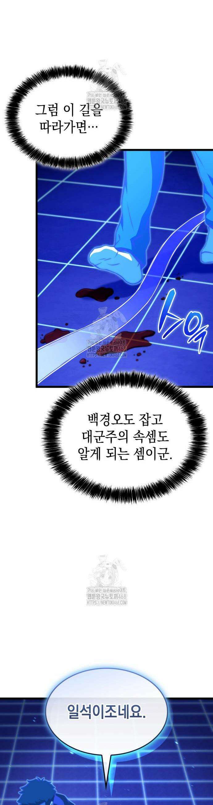 미친 재능의 플레이어 97화 39