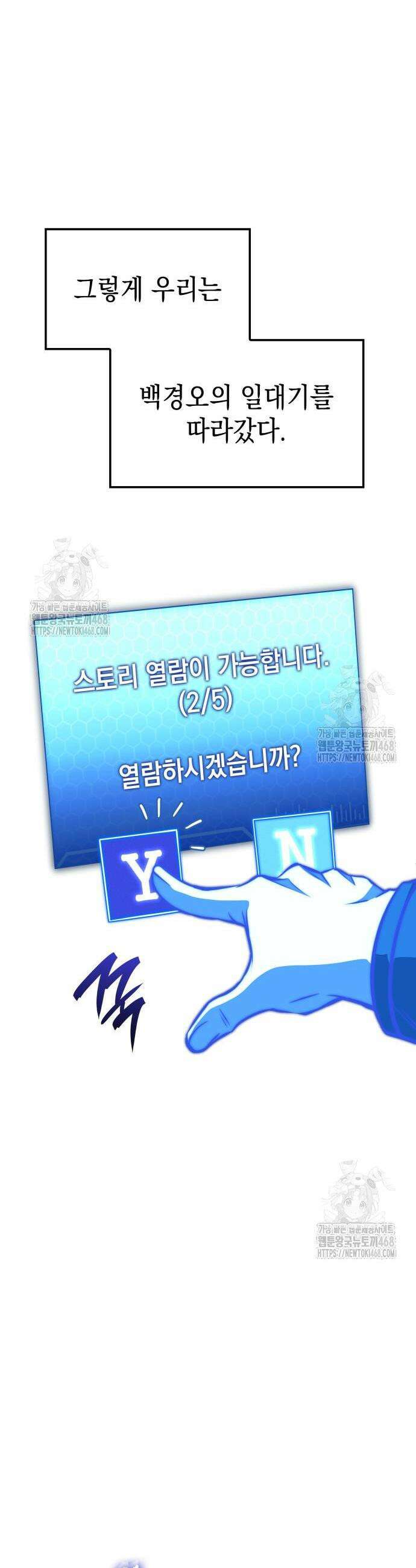 미친 재능의 플레이어 97화 41