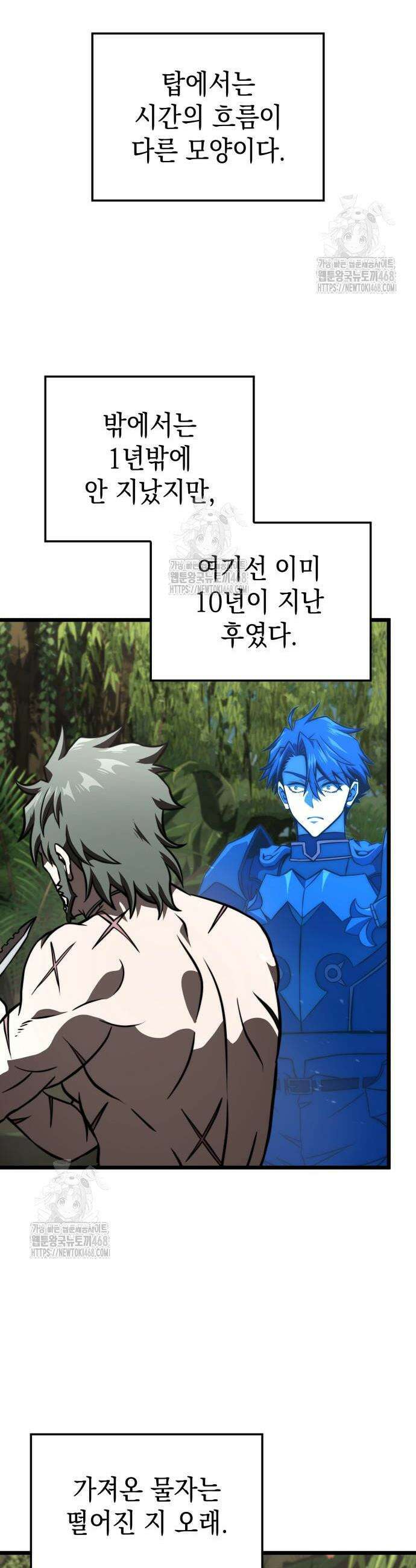 미친 재능의 플레이어 97화 45