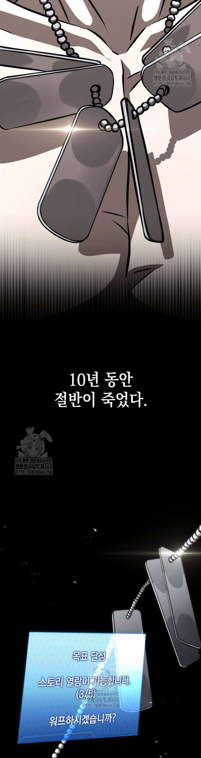 미친 재능의 플레이어 97화 47