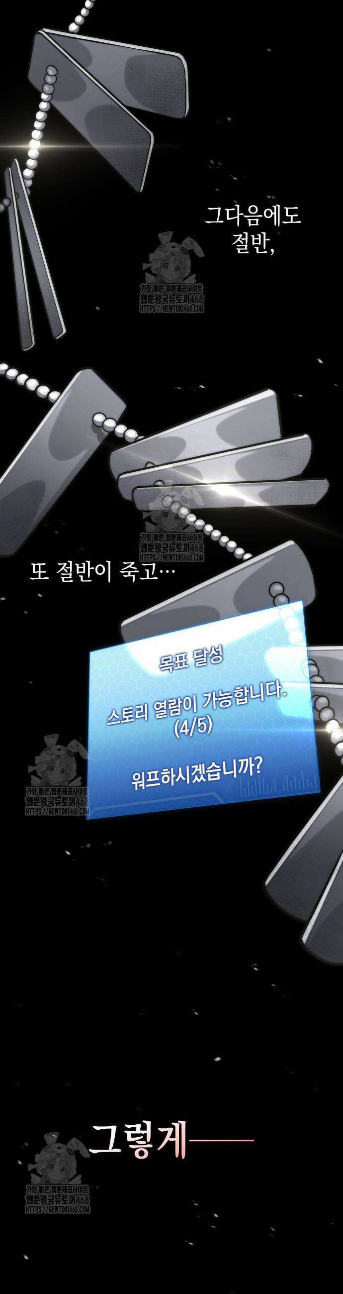 미친 재능의 플레이어 97화 48